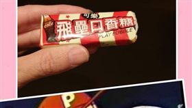 飛壘口香糖／翻攝自臉書爆怨公社