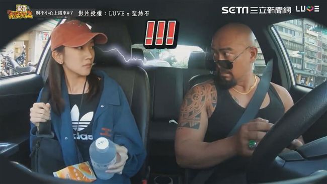 惡整女友上錯車！刺青大哥嬌喊嚇壞她