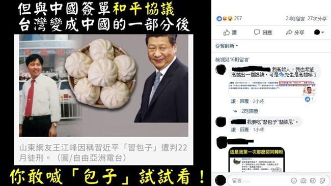 韓自嘲土包子　網：影射習包子母湯哦
