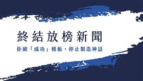 高雄女中　連署　終結放榜新聞：拒絕「成功」模板，停止製造神話
