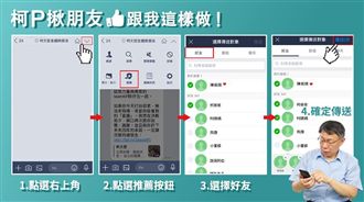 鬆口！柯拍片揪加賴　ID是2020
