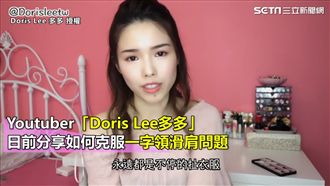 生活妙招看過來！穿一字領不再滑肩