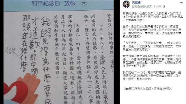 學童曝228看法　洪慈庸感嘆這樣說