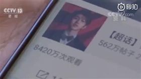 （圖／翻攝自微博）中國,藝人,數據,灌水,造假