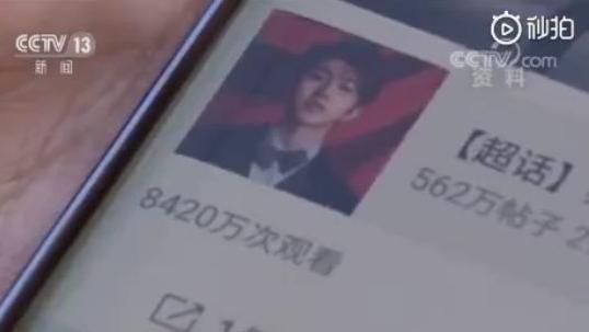 中國藝人數據灌水！多位明星疑遭點名