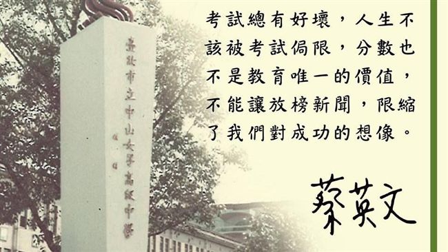蔡英文自爆：考過全班倒數第8名！