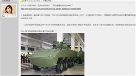 中國媒體也關心雲豹甲車何時交貨（圖／翻攝自網路）