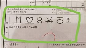 國小學童「密碼學」作業。（圖／翻攝自爆廢公社）