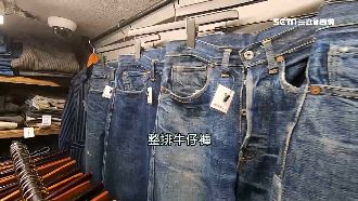 東京收藏名店　古董褲值70萬元