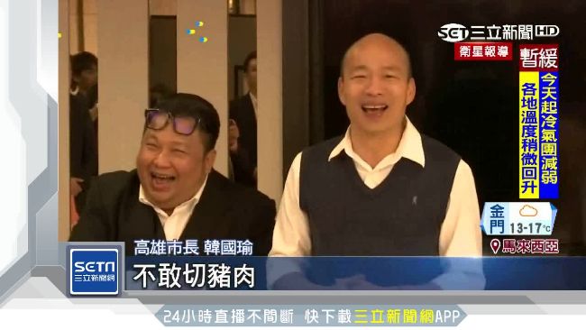 韓國瑜為何慘遭放鳥？網友曝真正原因