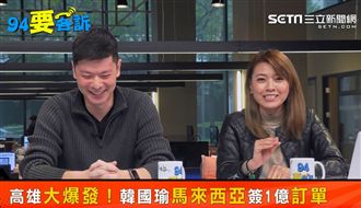 誰打壓韓國瑜？她笑酸：一拿督二賭神