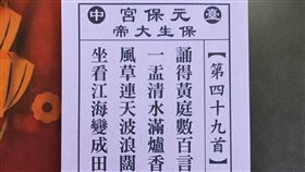 台中元保宮保生大帝「超直白籤詩」。（圖／翻攝自爆廢公社）