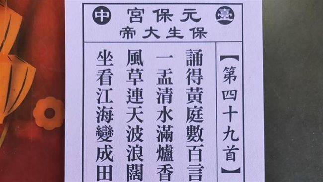 生不出來…保生大帝指點超狂五字箴言
