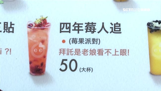 四年莓人追！台大趣味客製飲品超吸睛