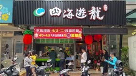 四海遊龍,中和廠,假扣押,香港百鴻公司　（圖／翻攝自臉書）