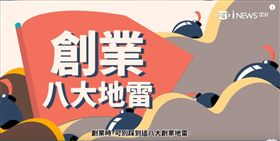 全民金融通ep4(業配)