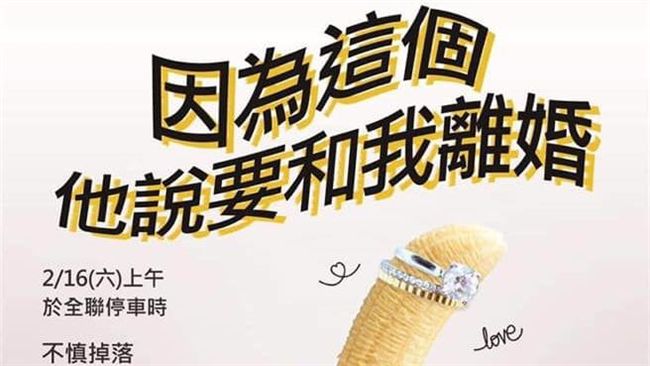 掉鑽戒「他要和我離婚」　貼海報急尋