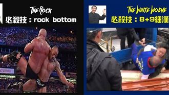搭白狼熱潮！男星諷韓國瑜可引進摔角