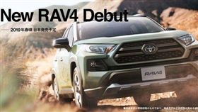 ▲Toyota日規RAV4（圖／翻攝官網）