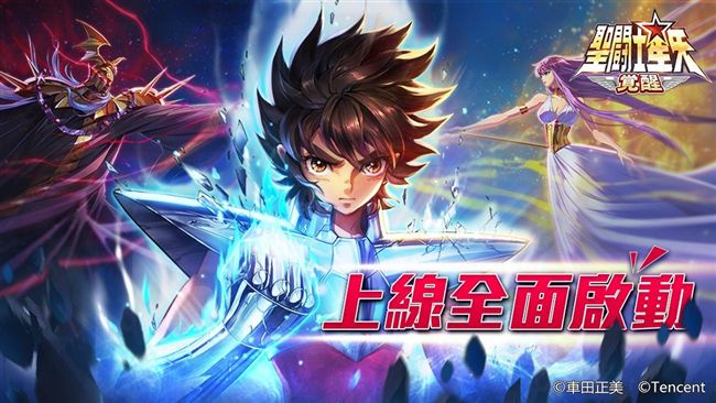 《聖鬥士》雙平台開戰　活動獎不完