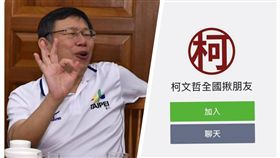 柯文哲、line@組合圖