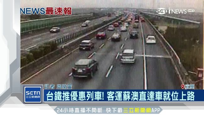 連假4天　國5南下估6萬6千輛次