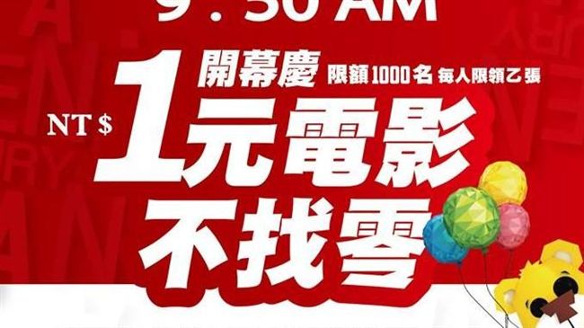 永和首間電影院開幕　推出一元優惠價