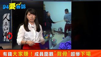 銀行業務業績太差？火燒+棍棒狠K