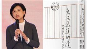 鄭麗君、無法送達的遺書