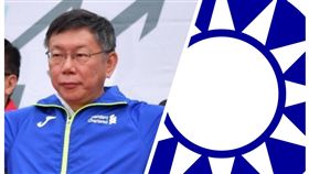 柯文哲，國民黨徽（組合圖）