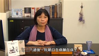 第一個二二八　促轉會分享感人故事