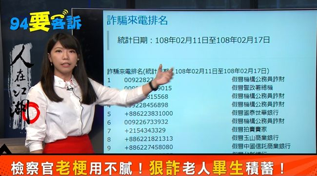 快記！詐騙來電更新　警政署總機淪陷