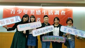 金車文教基金會提供 青少年美感調查