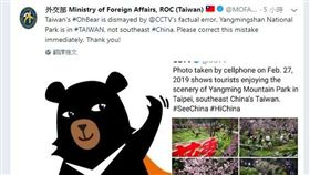 ▲外交部派出「歐熊」，要求央視立即更正錯誤。（圖／翻攝自外接部推特）