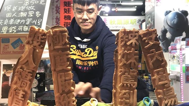 送給賤人超好用！夜市嗆人雞蛋糕超夯