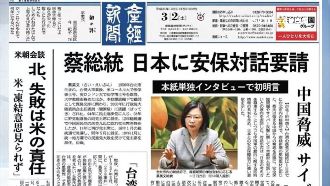 捍衛主權登日媒！小英拼連任打國際牌