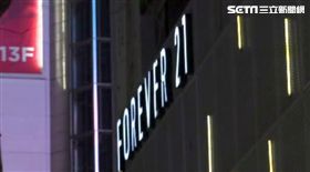 Forever 21,東區,店租,快時尚