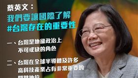 蔡英文2日晚間在臉出PO出四連拍照片並強調，希望國際了解台灣存在的重要性。(圖/翻攝蔡英文臉書)

