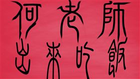 國產遊戲,還願,何老師,肯信餐飲集團,麻布茶房,跳舞香水