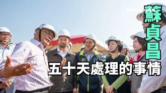 上任50天！蘇揆短片細數政績網驚呆