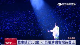 銀行業者歡慶100歲 演唱會邀員工同樂（業配）