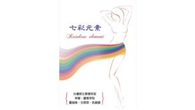 過了一個農曆年，不少民眾都發現自己腰圍多了一圈，體重也增加不少！愛美的朋友們開始尋找減重的方法，提醒大家追求美麗的體態，沒有捷徑【少吃、多動、有恆心！】才是正確的方法！