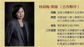 律師林詩梅接任黨產會委員（圖／翻攝自南國春秋法律事務所網站）