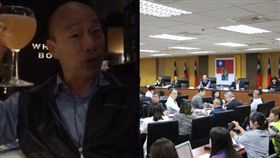 韓國瑜,喝酒,兩岸小組會議,直播 圖/翻攝自韓國瑜臉書,高市府提供
