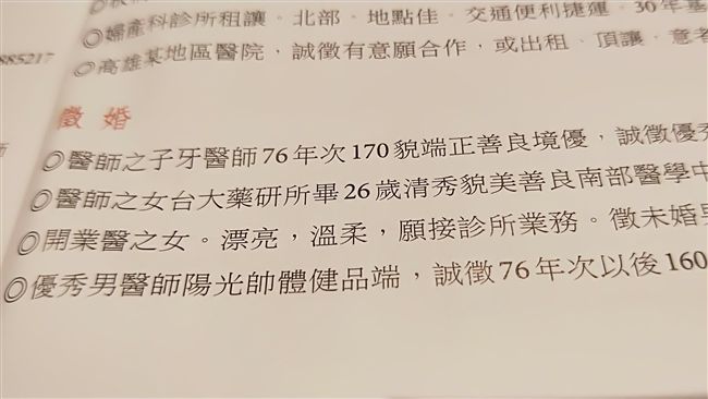 醫生徵婚極機密管道曝光了 原來在這