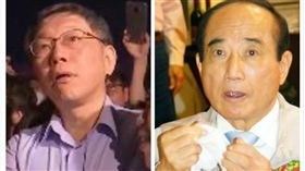 柯文哲，王金平組合圖