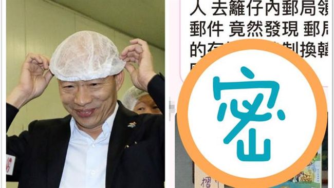 驚驚！他換存摺見韓國瑜　網酸會漏財