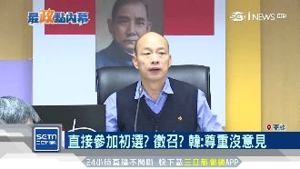 綠營前大老勸進　韓國瑜：小鹿怦怦跳