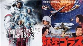 劇情似曾相似？《流浪地球》遭爆抄襲日片《妖星哥拉斯》　圖／翻攝自微博