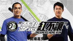 ▲陳金鋒、王建民週末將到寶島夢想家主場開球。（圖／寶島夢想家提供）